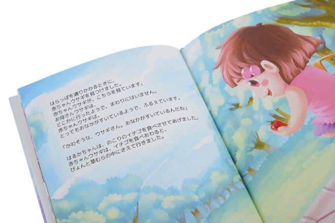 絵本を開いたところ